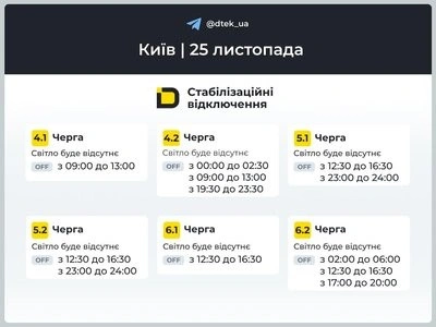 У столиці та на Київщині змінили графіки вимкнення світла після масованої атаки РФ