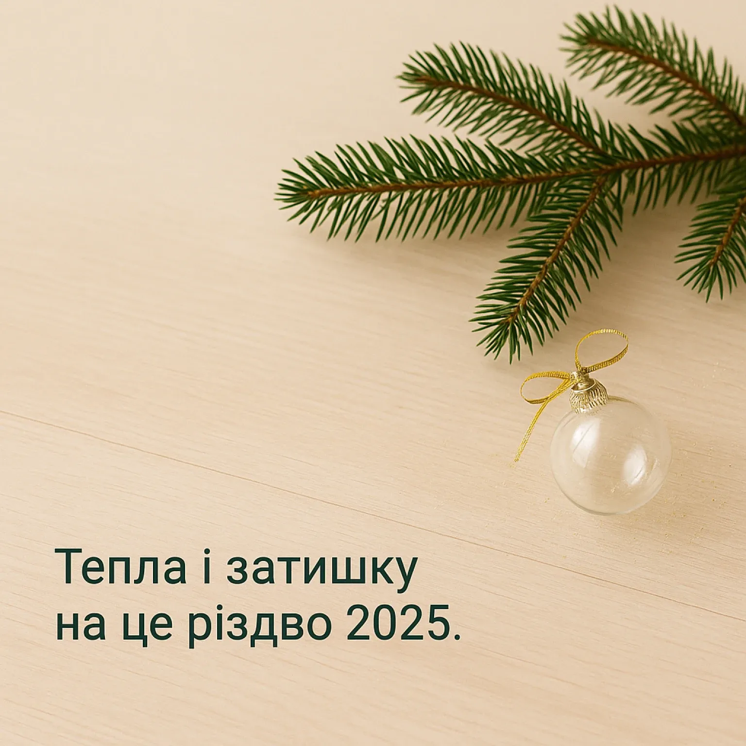 Привітання з Різдвом 2025: зворушливі слова для найрідніших