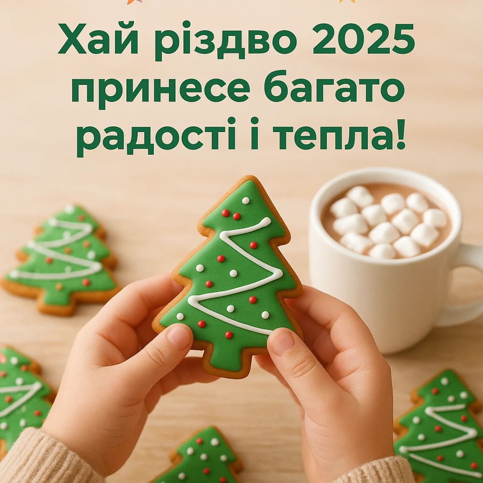 Привітання з Різдвом 2025: зворушливі слова для найрідніших