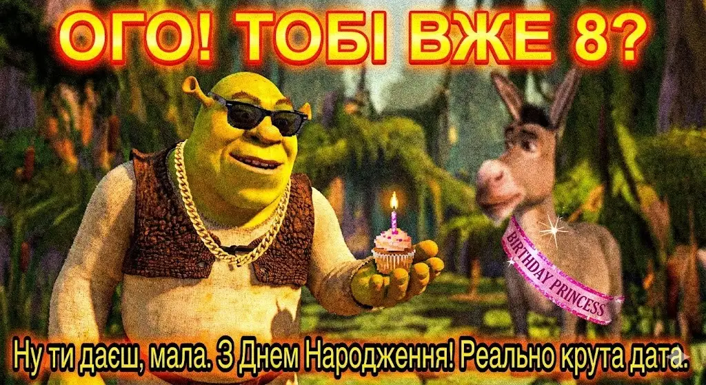 Привітання з днем народження для дівчинки на 8 років