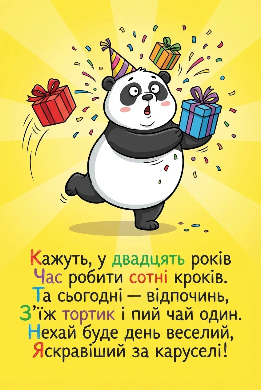 з днем народження дівчині 20 років