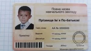 Як зробити учнівський квиток для проїзду та пільг