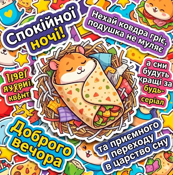 Доброго вечора та спокійної ночі: нові картинки для приємного відпочинку
