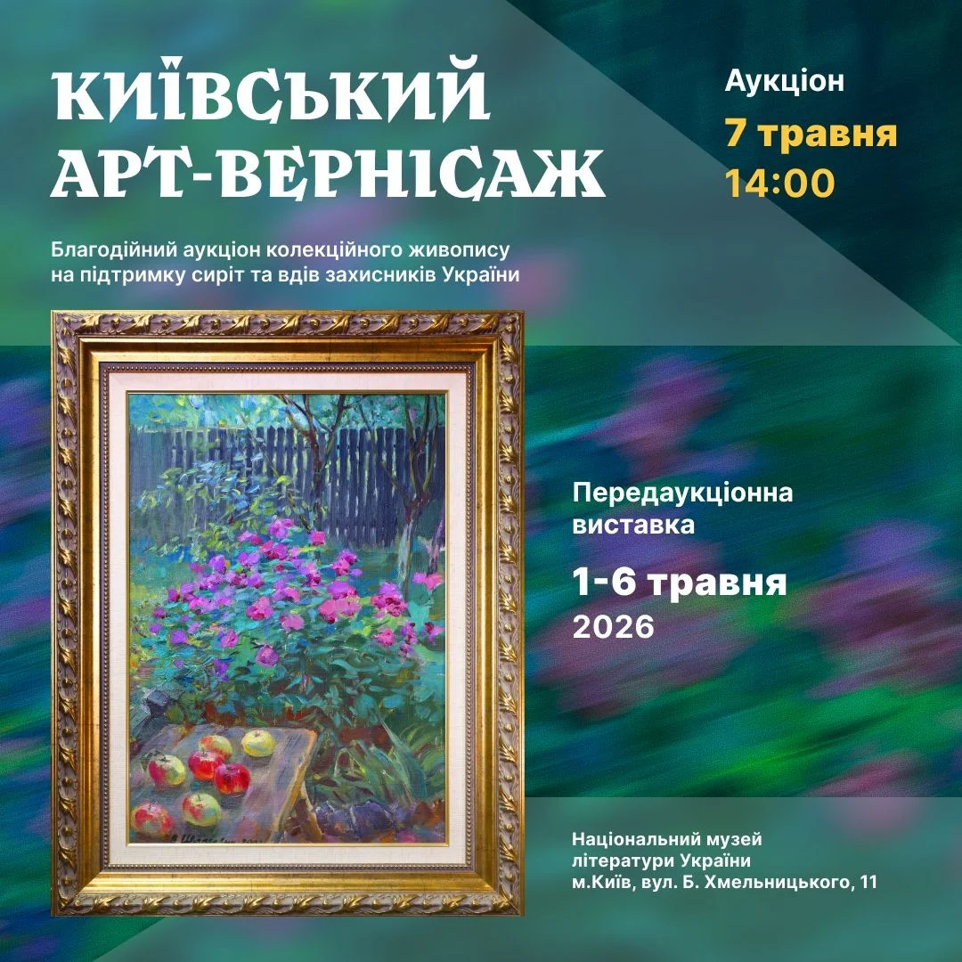Шедеври класиків заради допомоги родинам героїв: у Києві готують благодійний аукціон