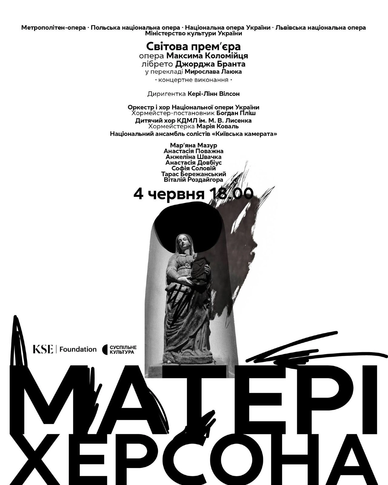 Київська прем’єра опери про боротьбу українських матерів