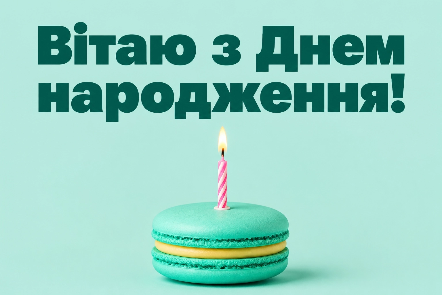 привітання для донечки