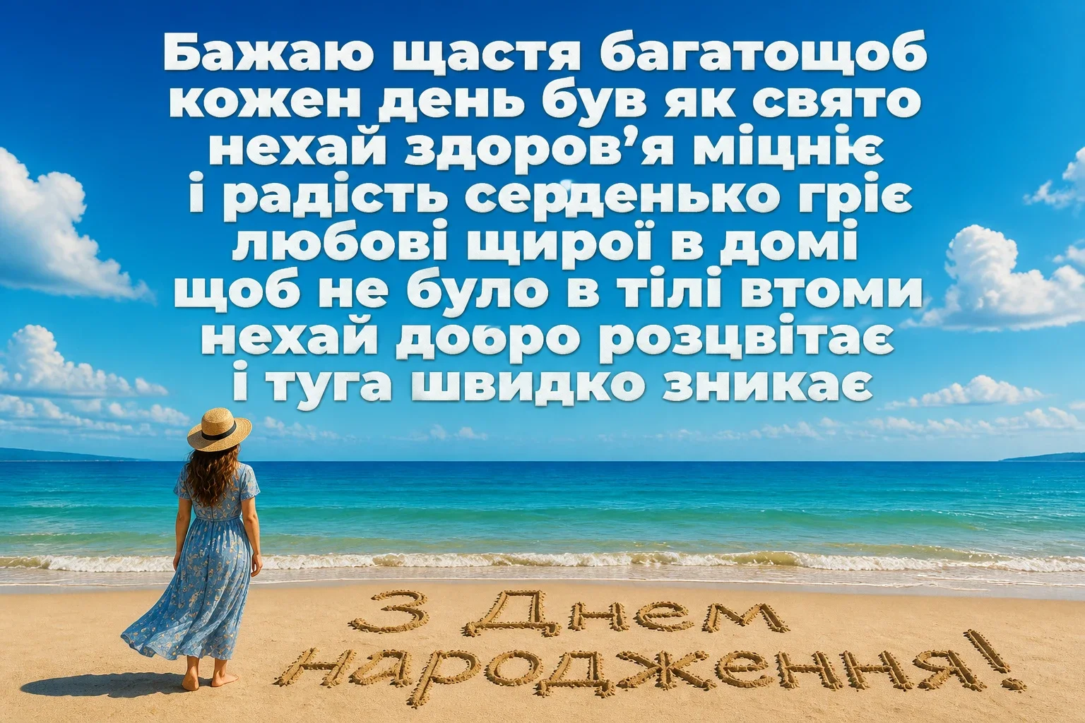 привітання для донечки