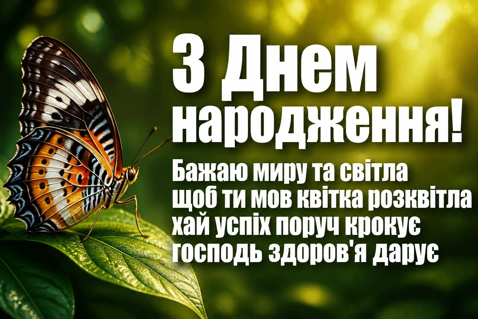 привітання для донечки