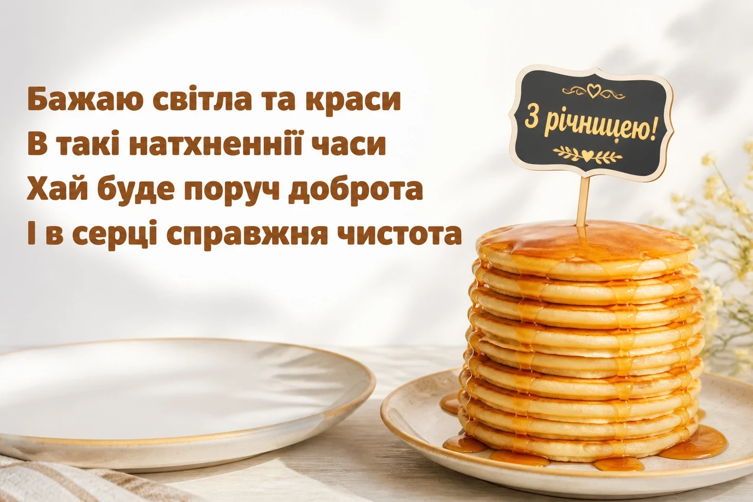 привітання з річницею привітання з річницею