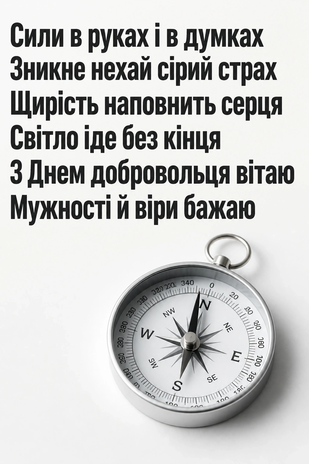 день добровольця привітання день добровольця привітання