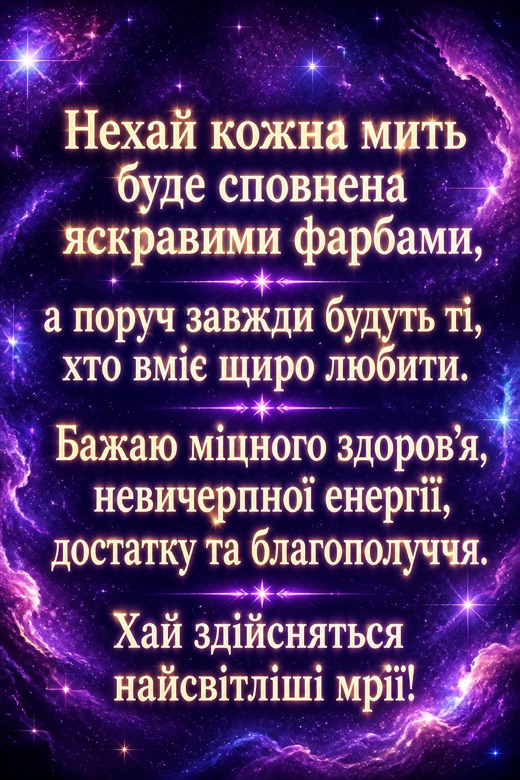 привітання з днем світлани