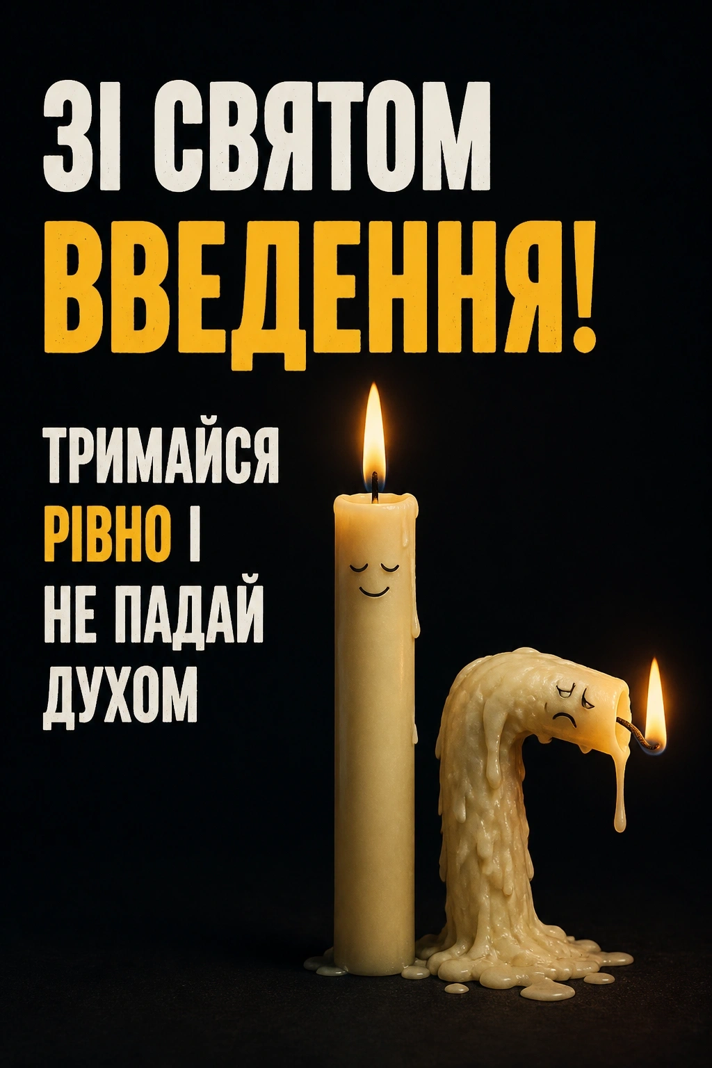 привітання введення в храм пресвятої богородиці