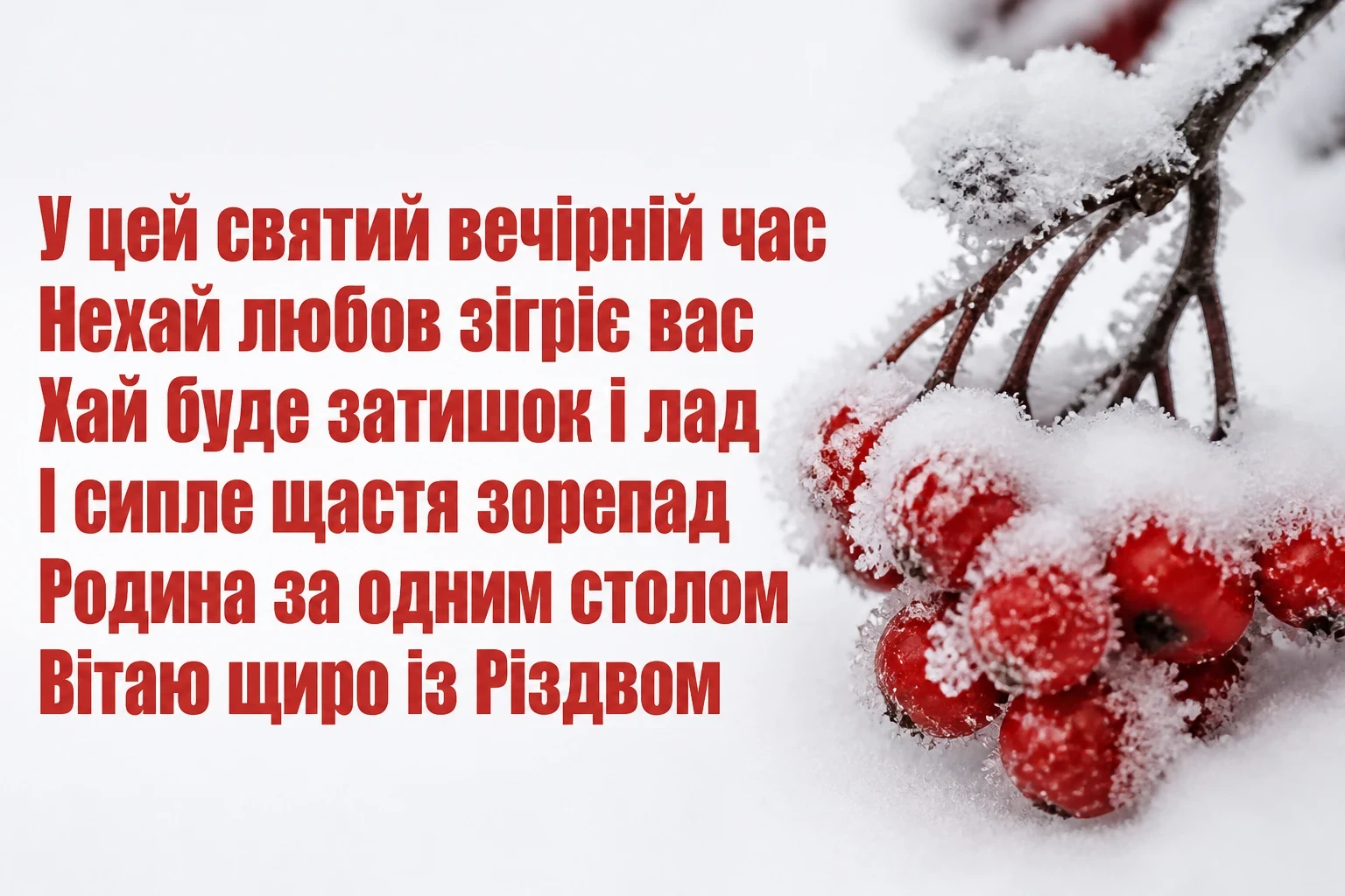 24 грудня свято привітання