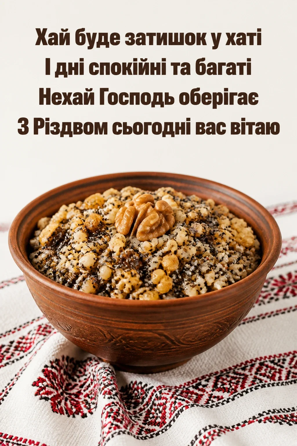 24 грудня свято привітання