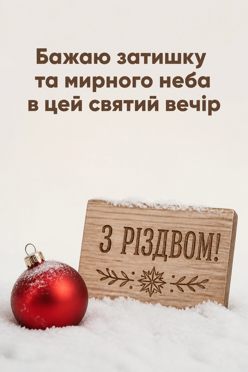 24 грудня свято привітання