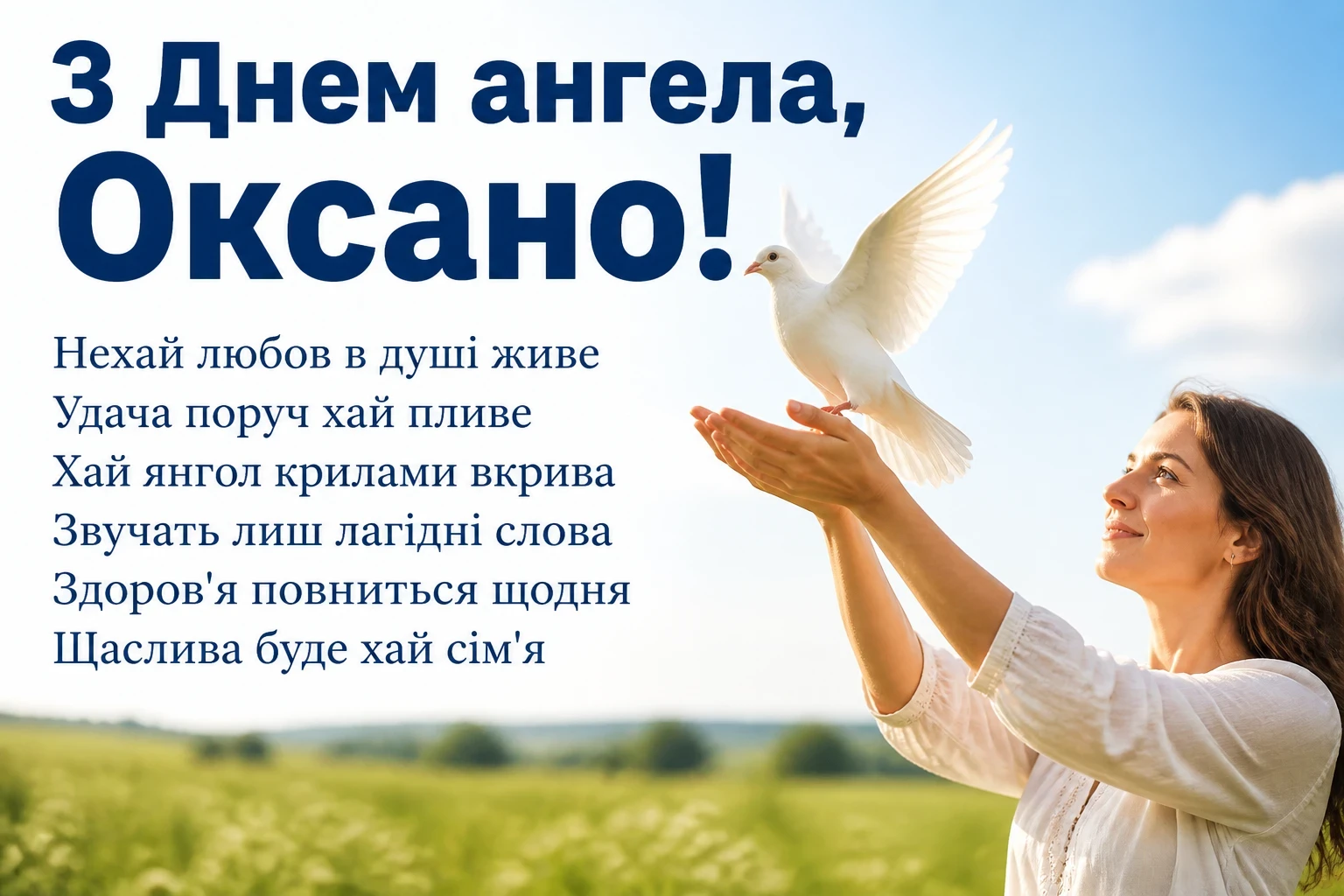 з днем ангела оксана