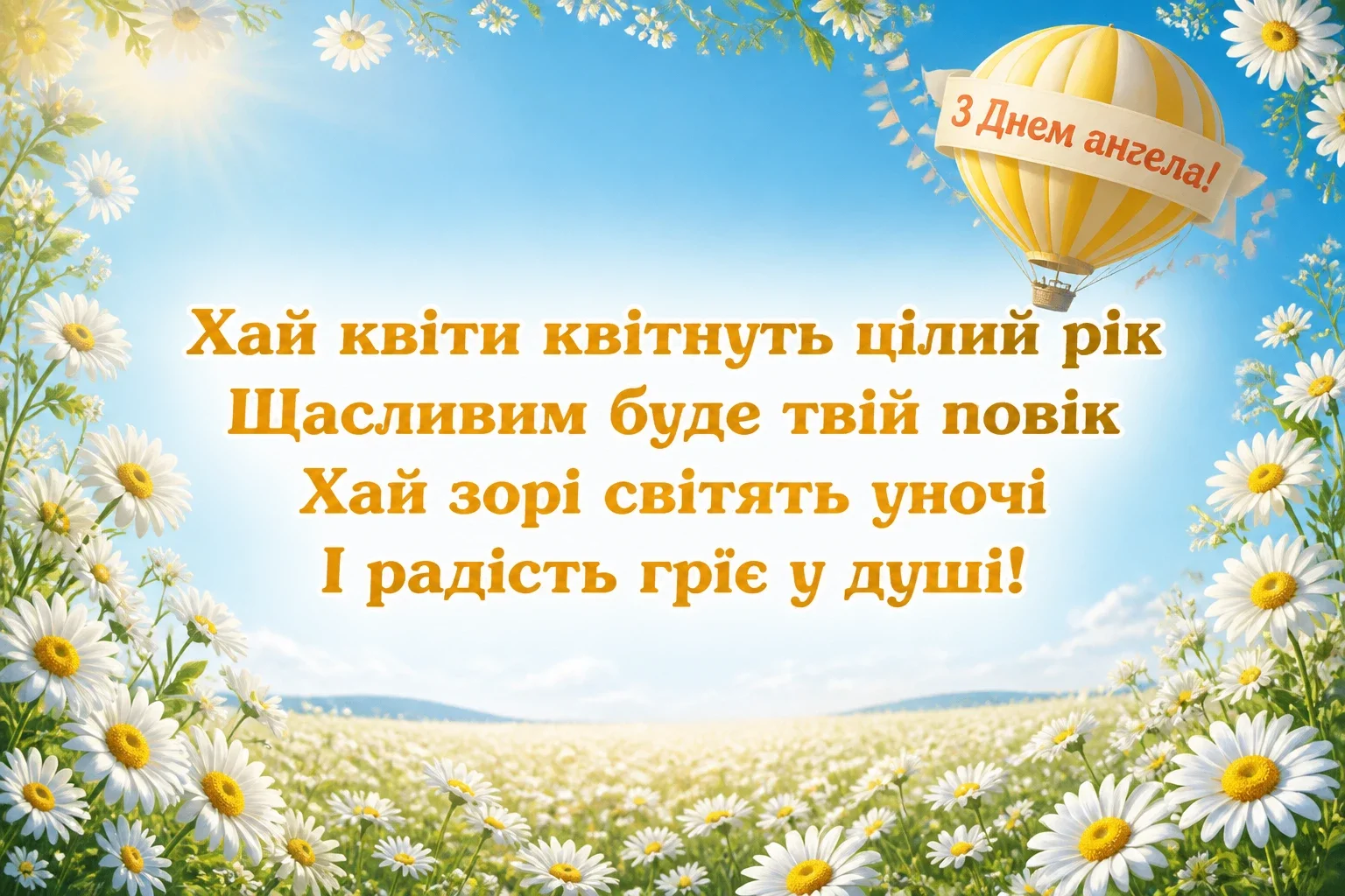 з днем ангела ольги