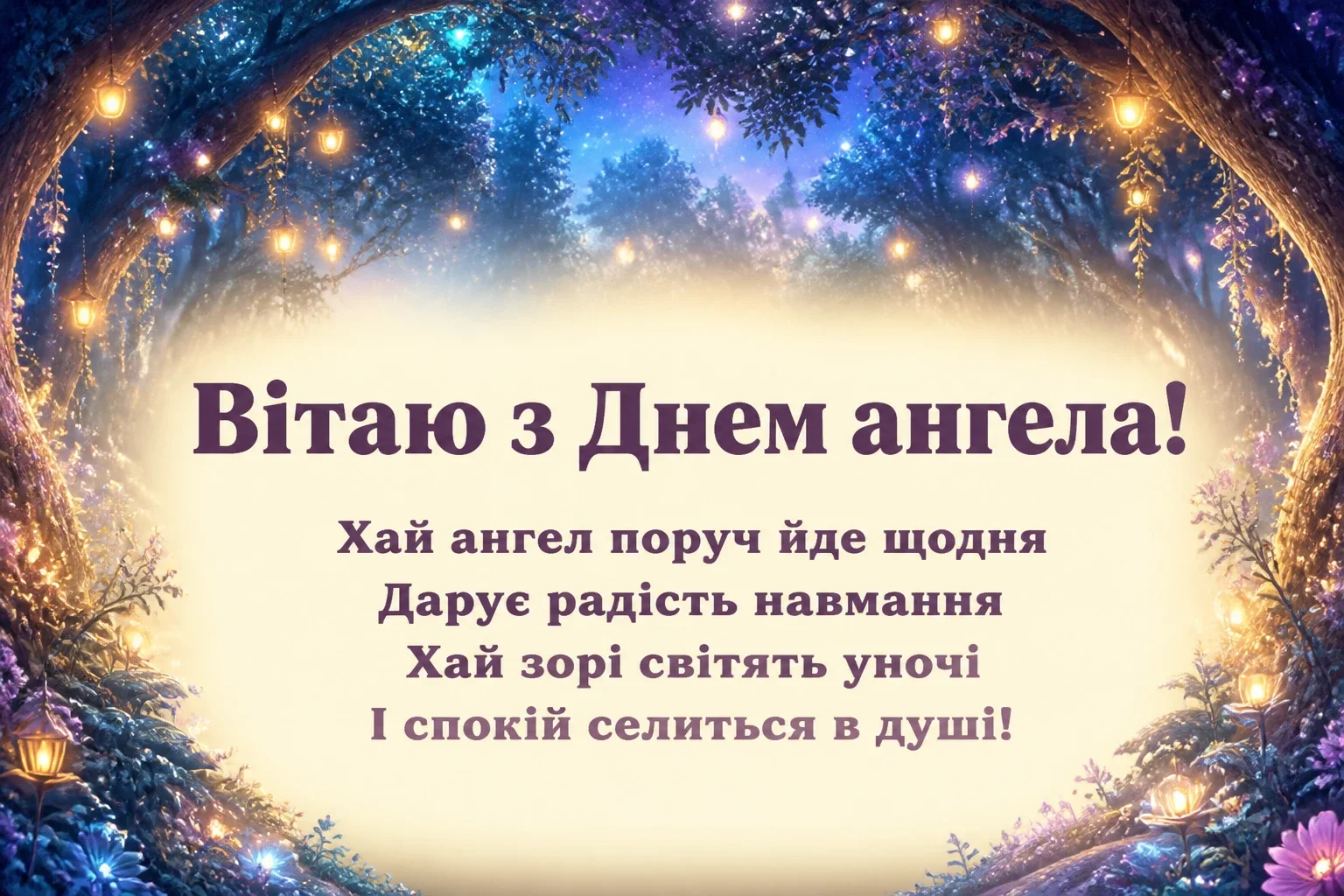 з днем ангела ольги