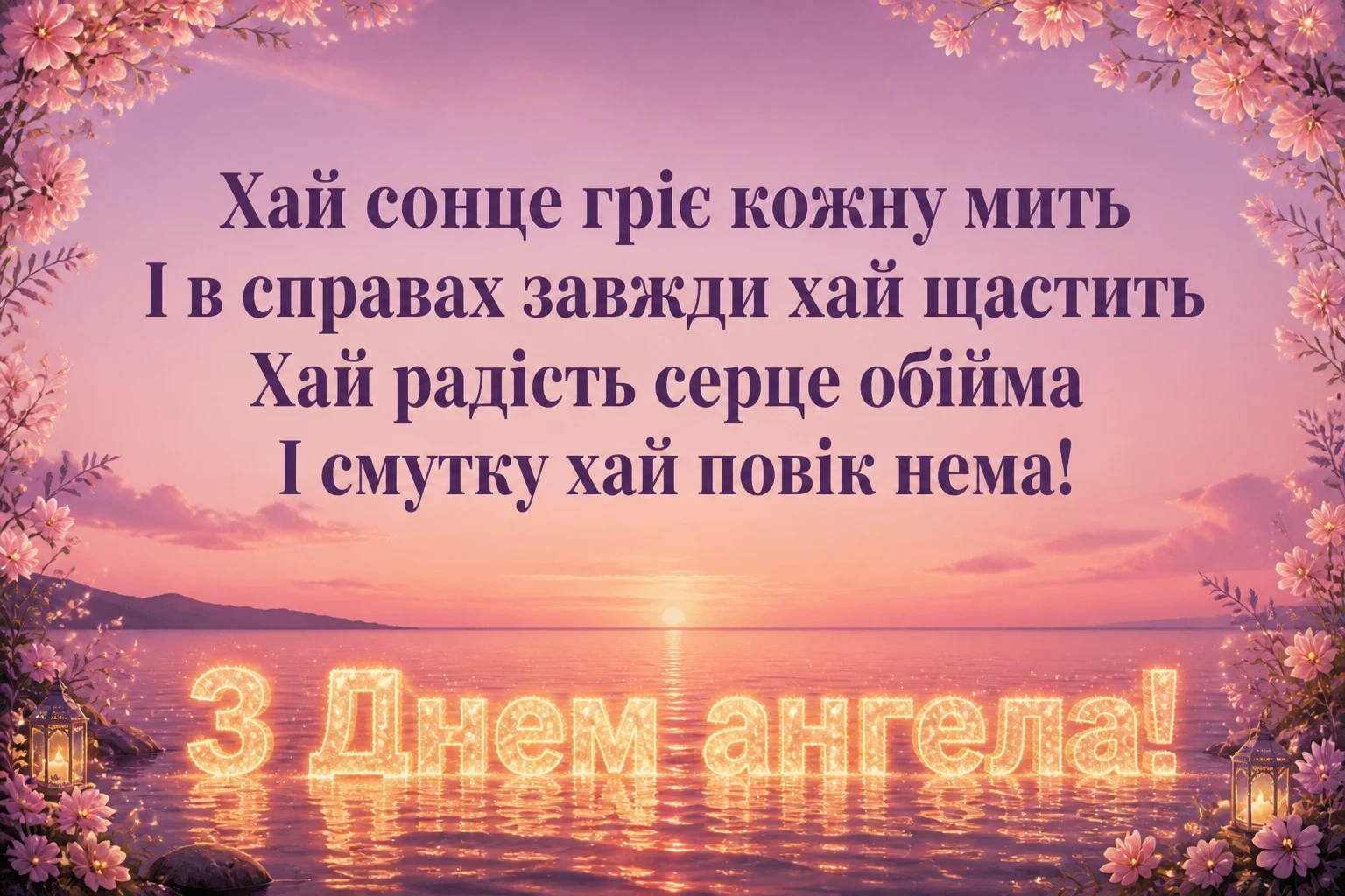 з днем ангела ольги
