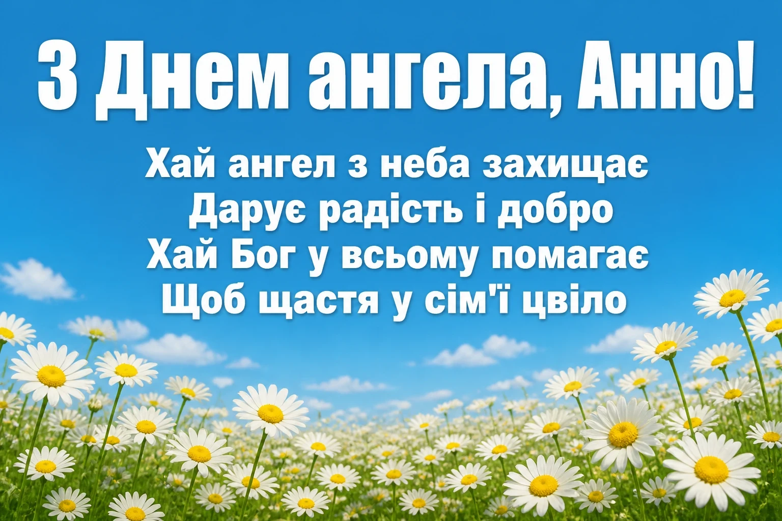 з днем ангела анна з днем ангела анна