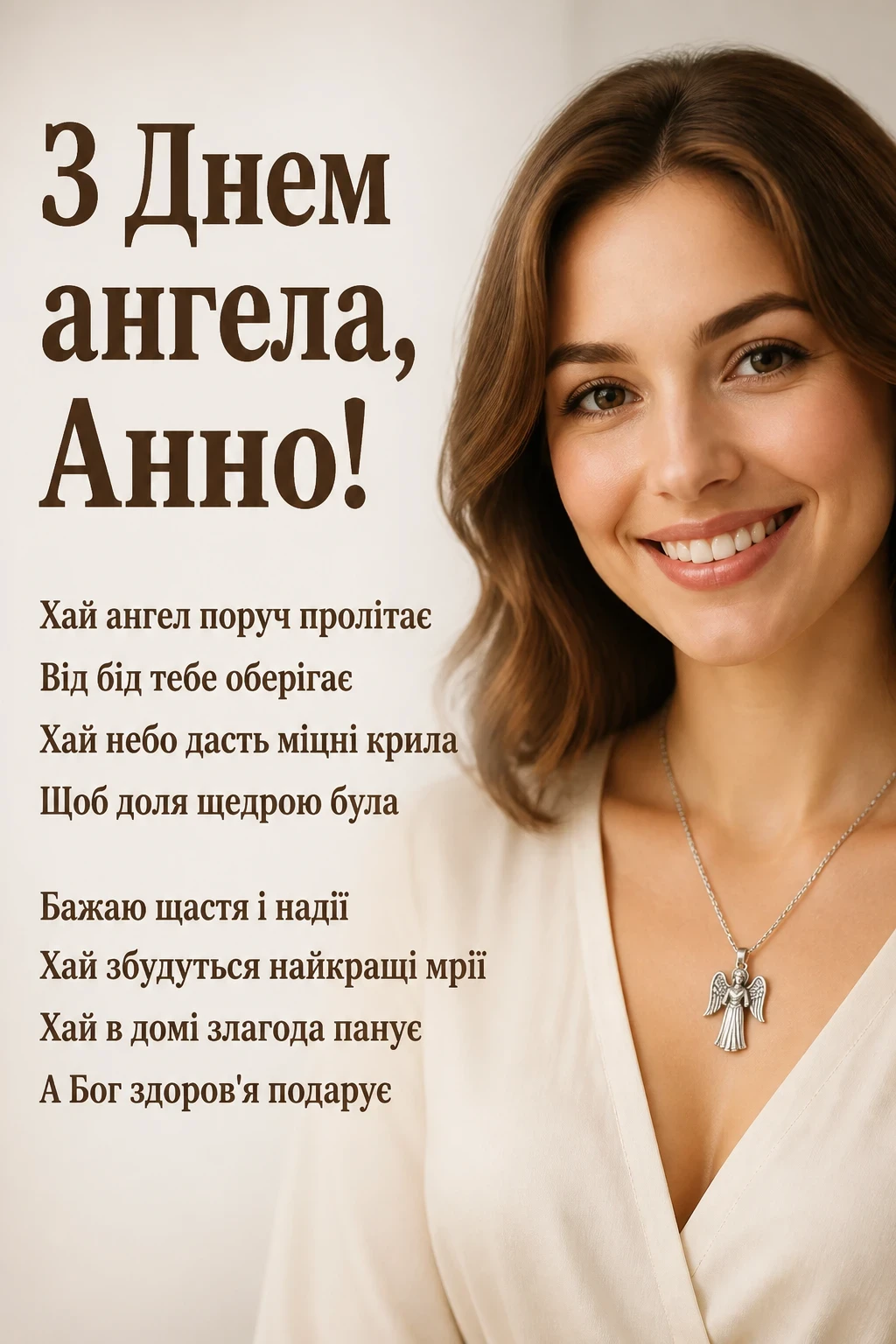з днем ангела анна з днем ангела анна