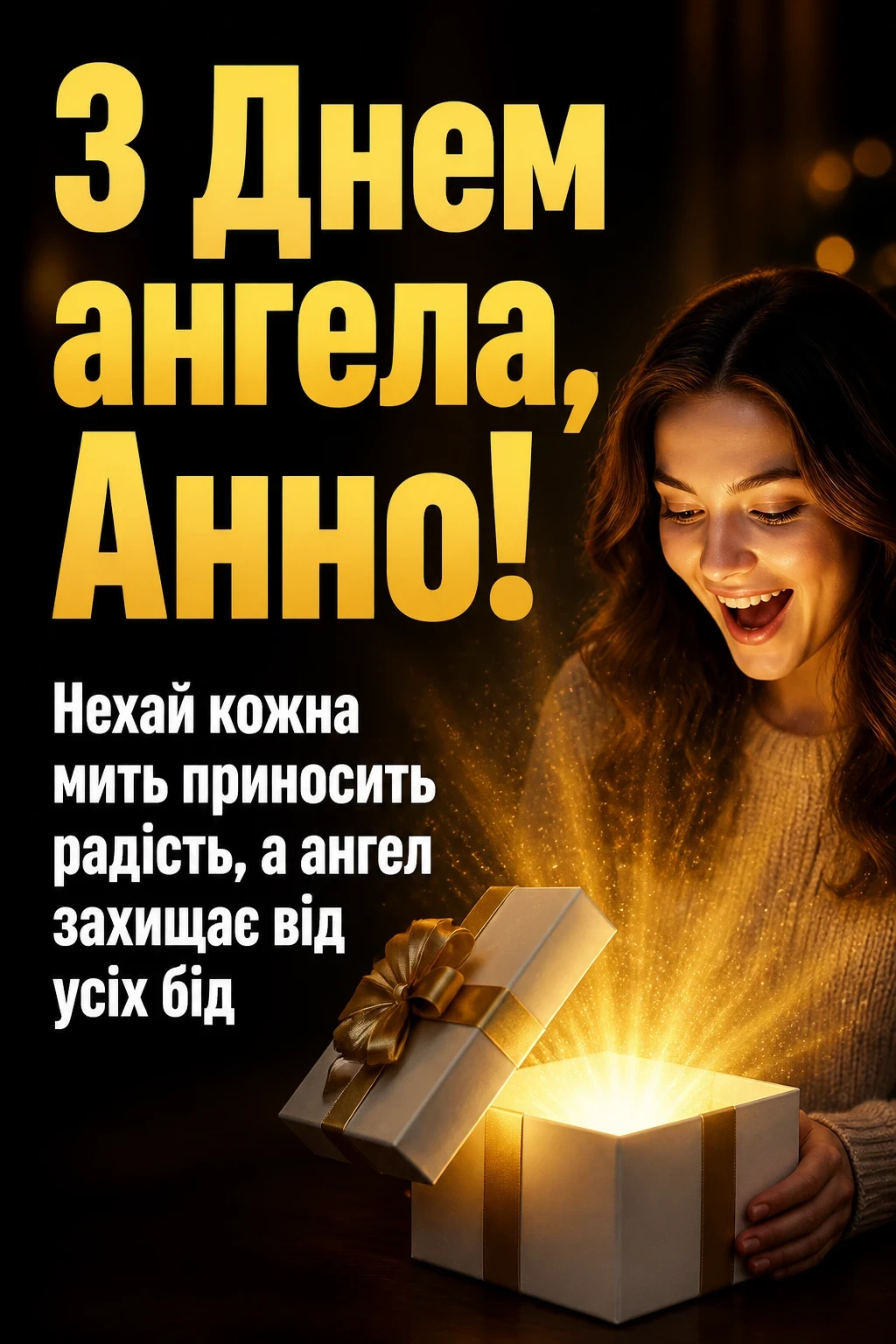 з днем ангела анна з днем ангела анна