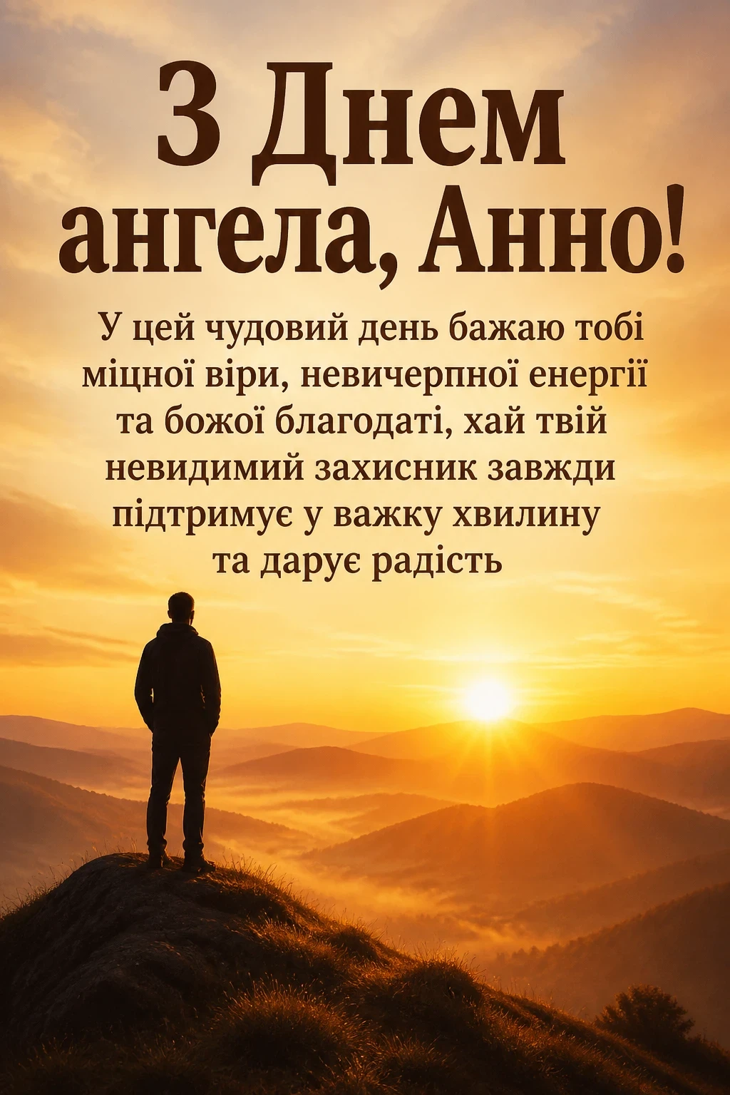 з днем ангела анна з днем ангела анна