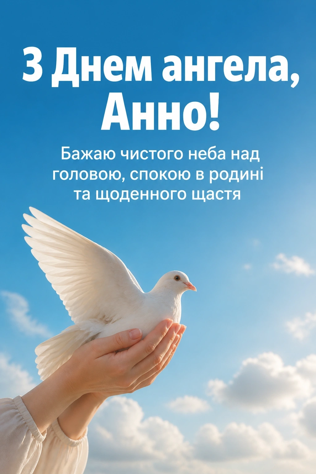 з днем ангела анна з днем ангела анна