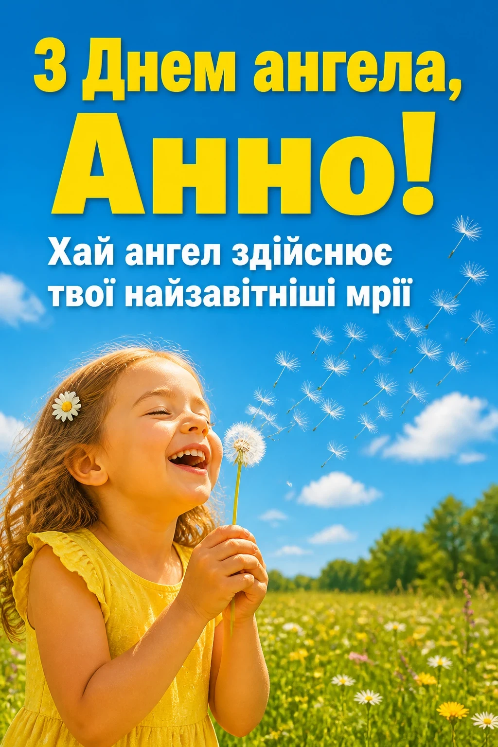 з днем ангела анна з днем ангела анна