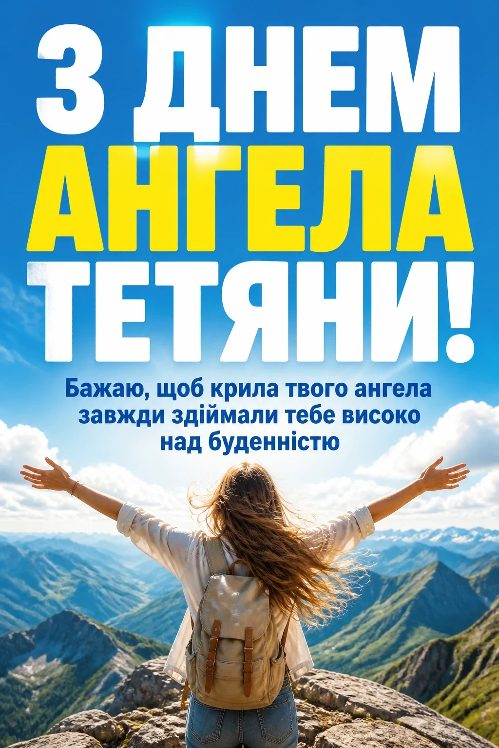 з днем ангела тетяни