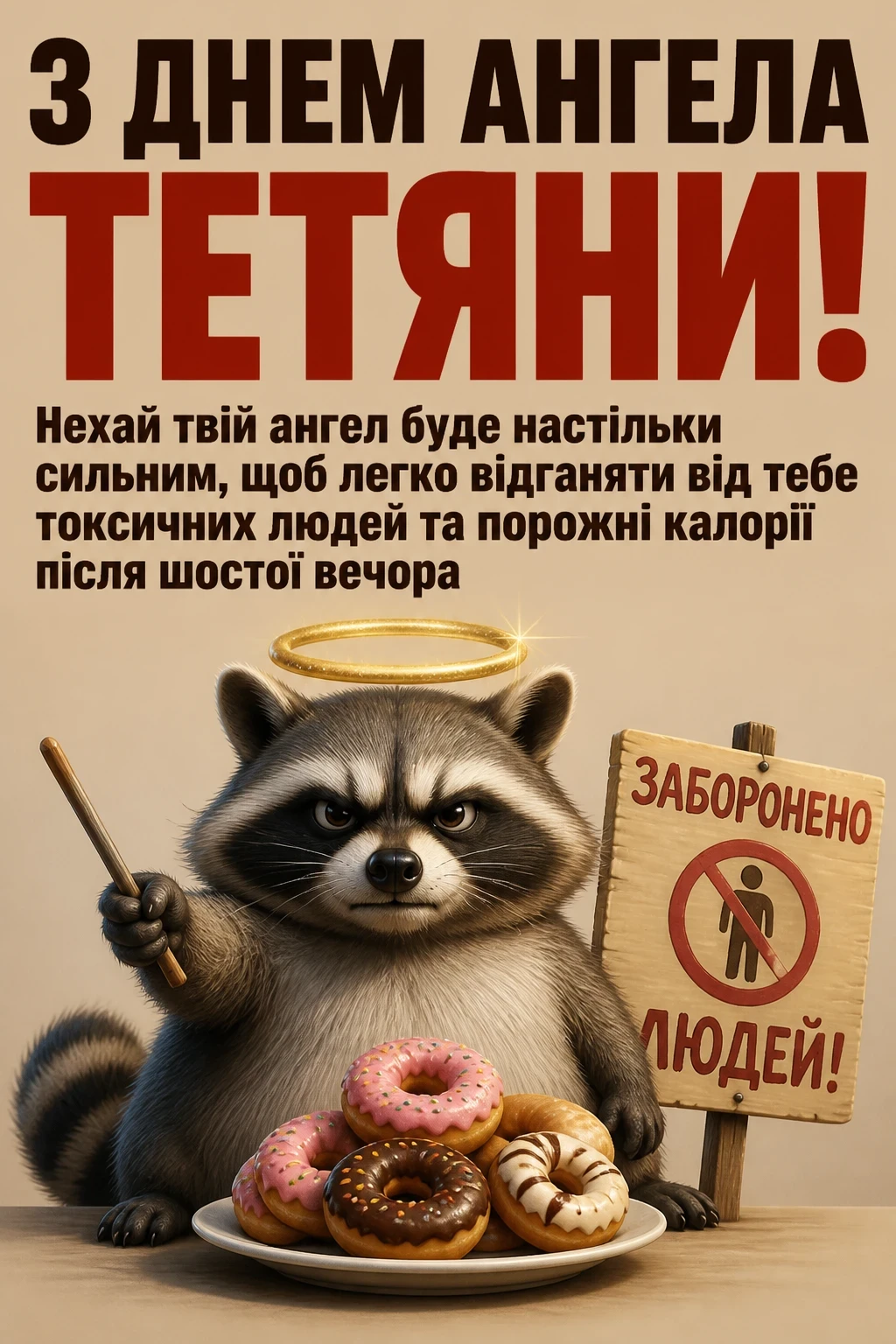 з днем ангела тетяни