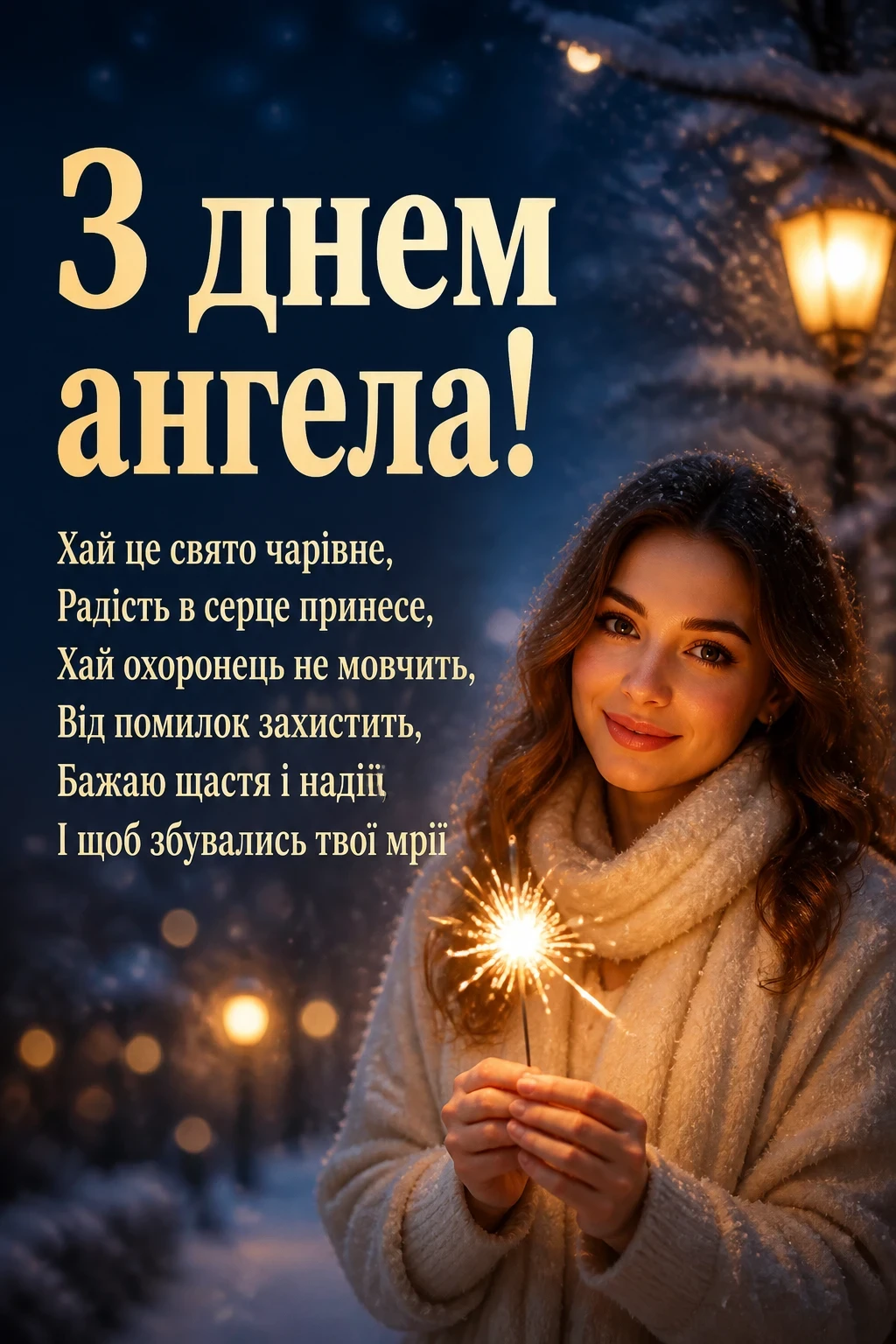 з днем ангела тетяни