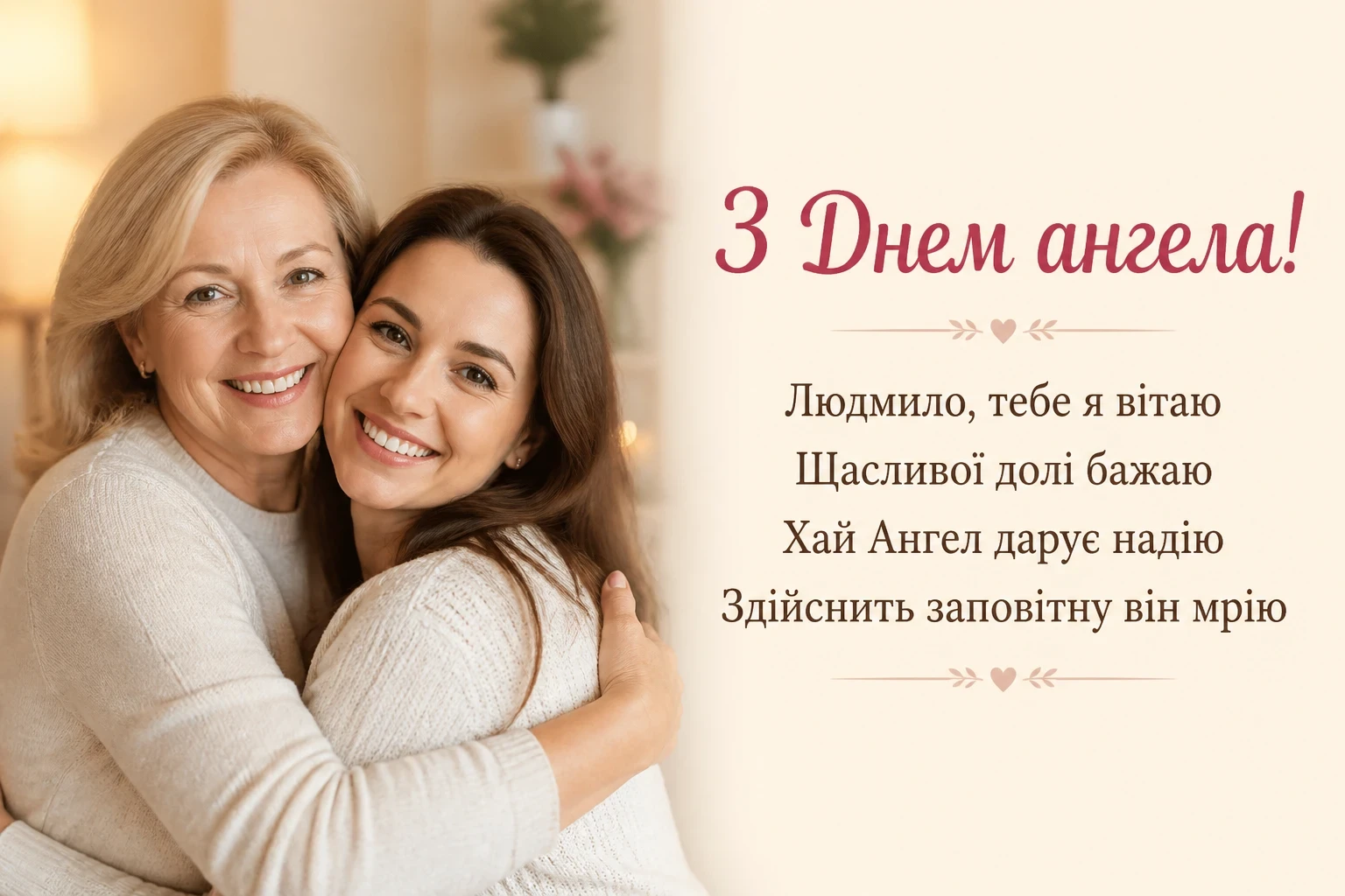 день ангела людмили