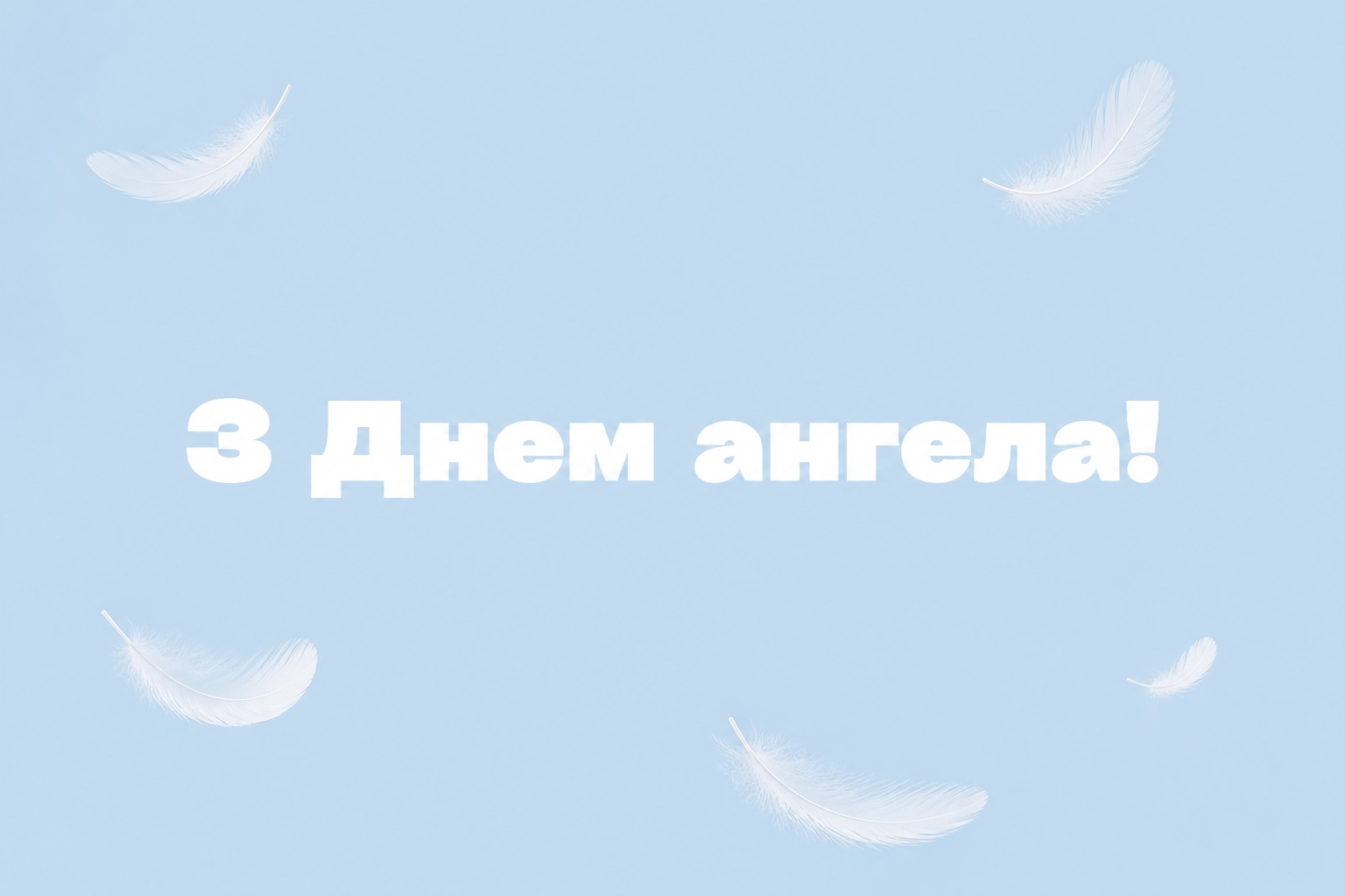 день ангела людмили