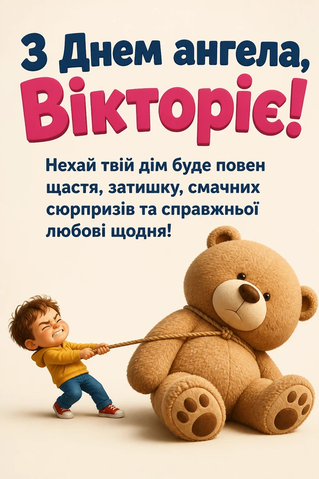 день ангела вікторії