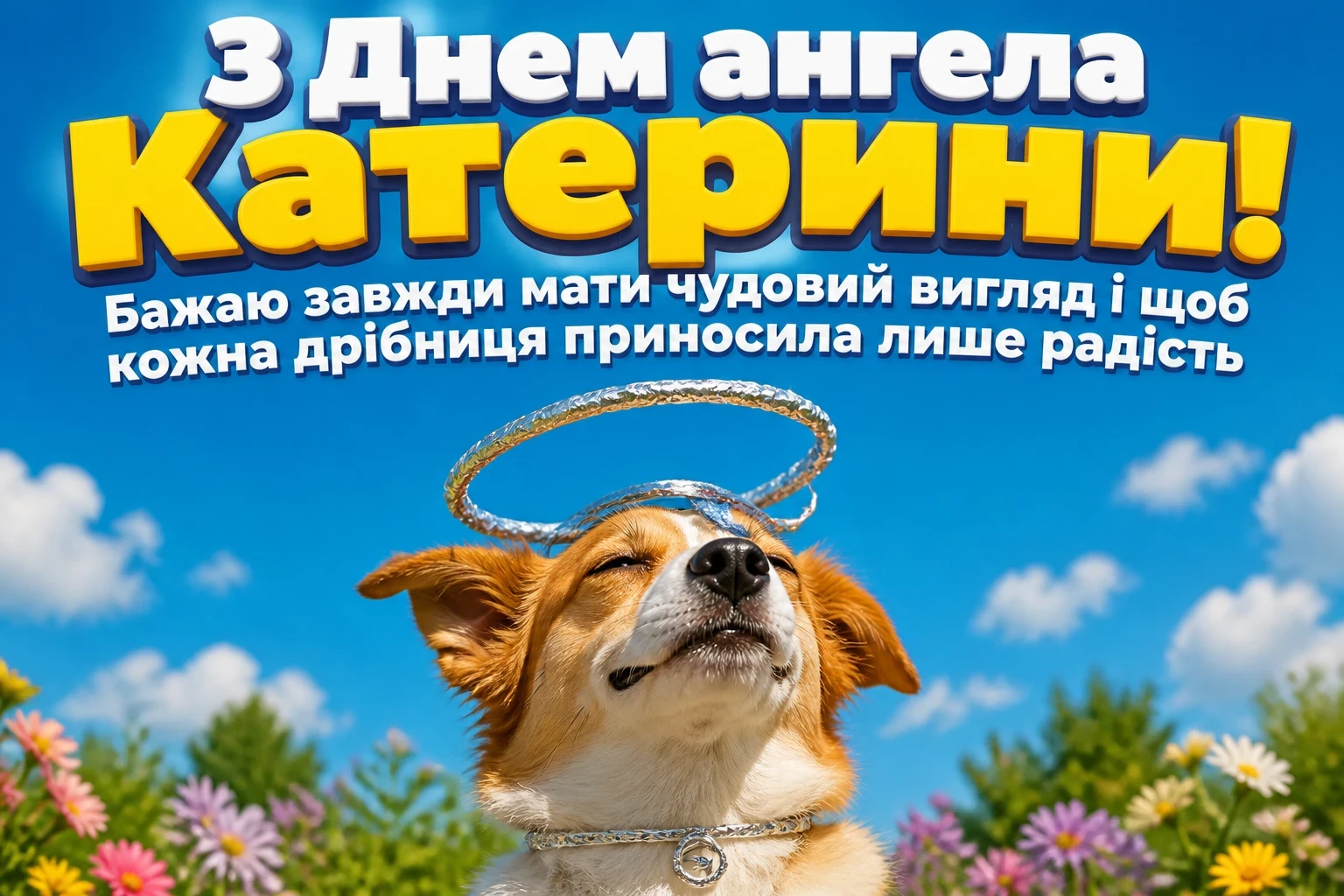 день ангела катерини день ангела катерини