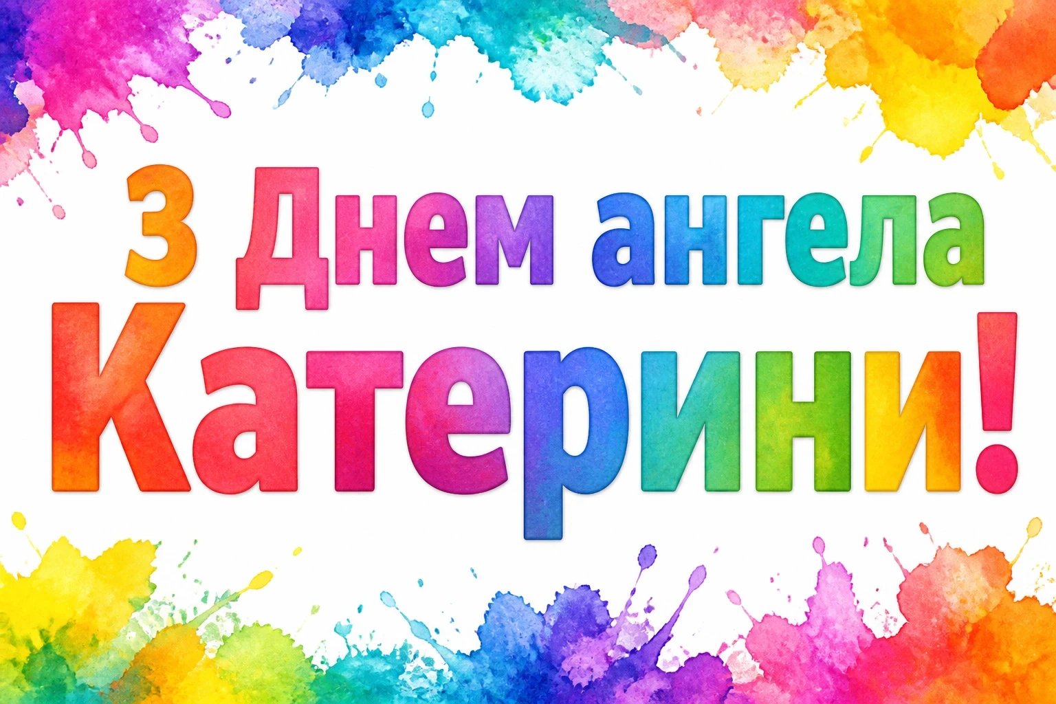 день ангела катерини день ангела катерини