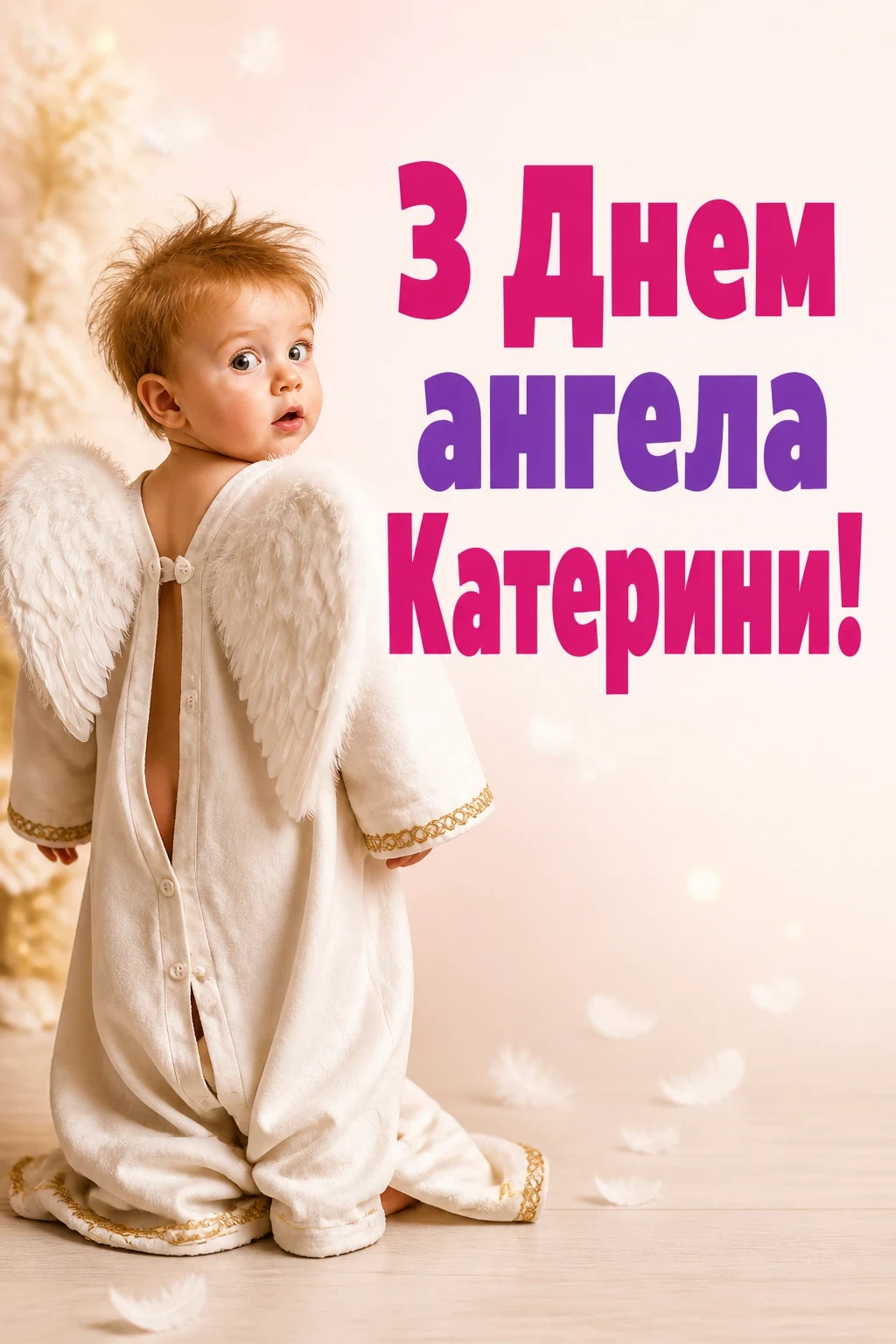 день ангела катерини день ангела катерини