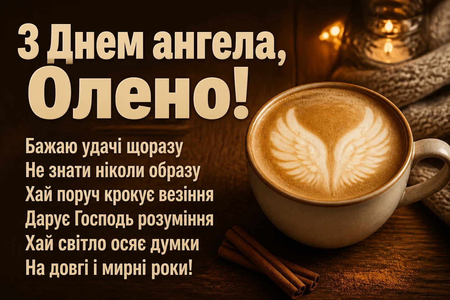 з днем ангела олена з днем ангела олена