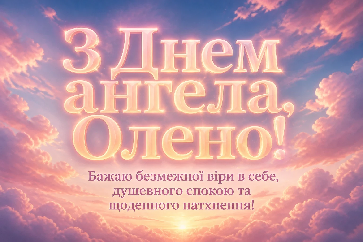 з днем ангела олена з днем ангела олена