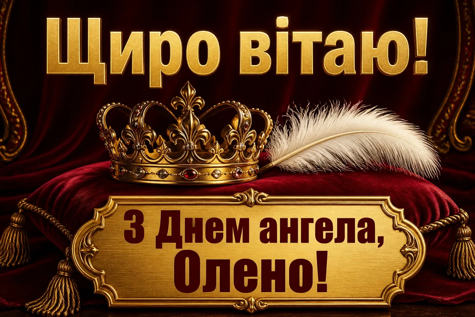 з днем ангела олена з днем ангела олена