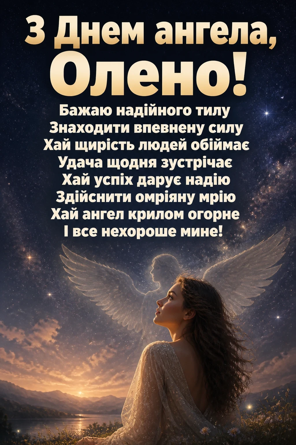 з днем ангела олена з днем ангела олена
