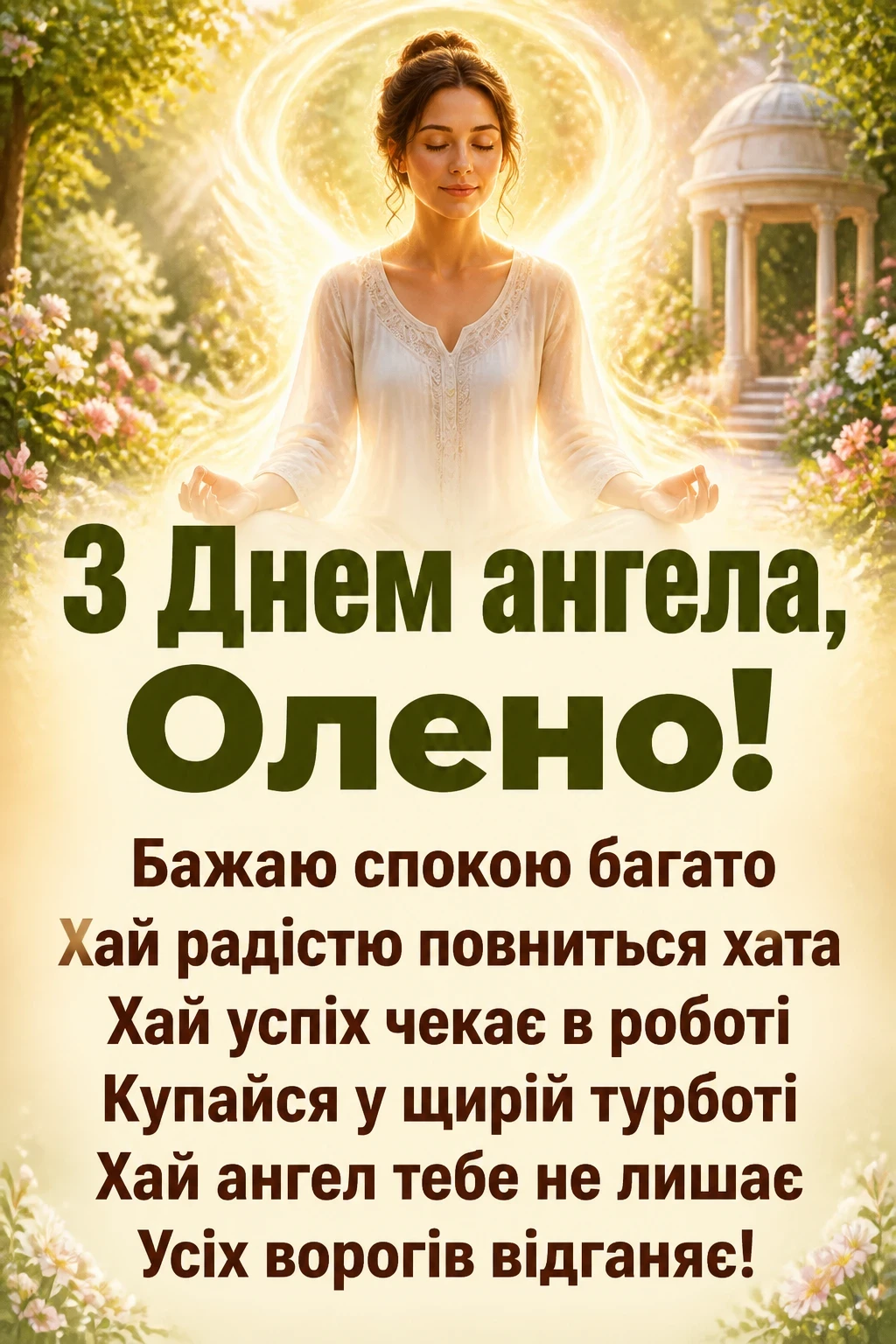 з днем ангела олена з днем ангела олена