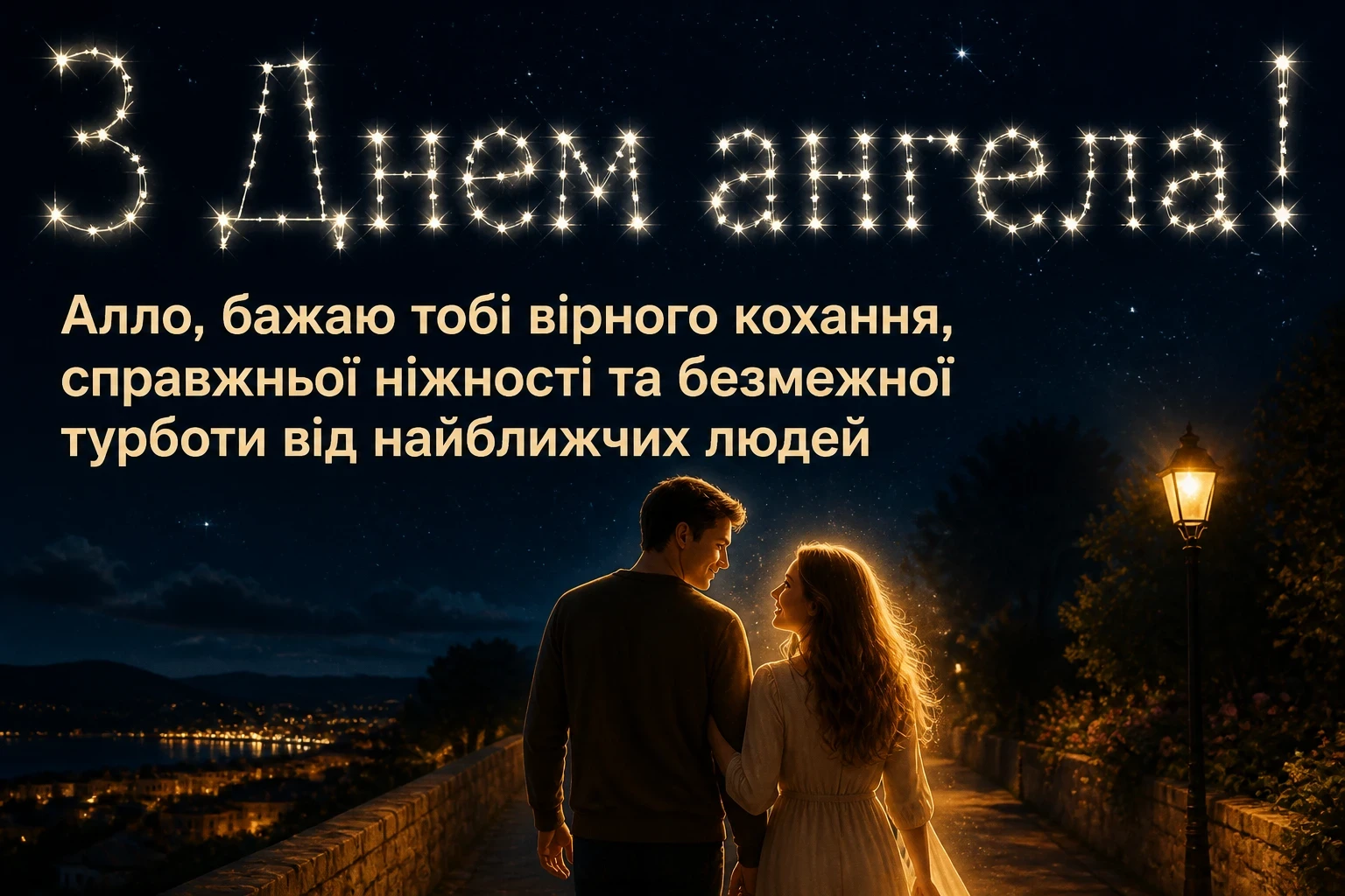 з днем ангела алла з днем ангела алла