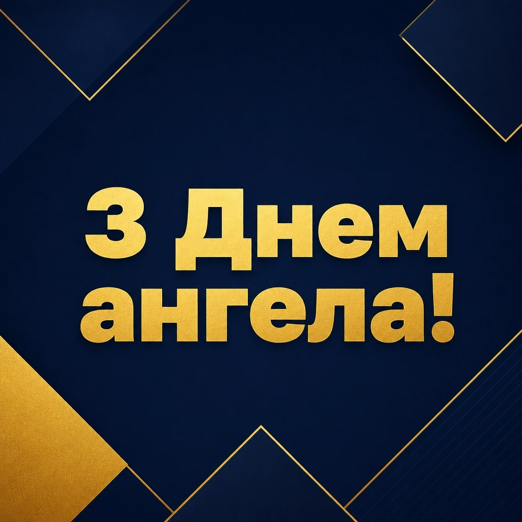 день ангела олександра