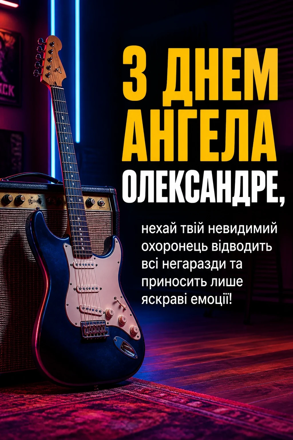 день ангела олександра