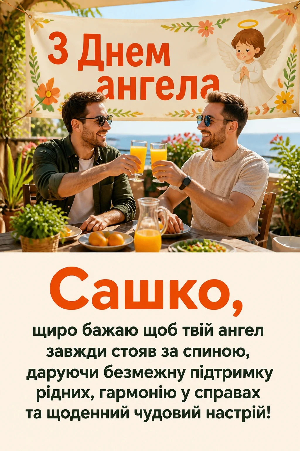 день ангела олександра