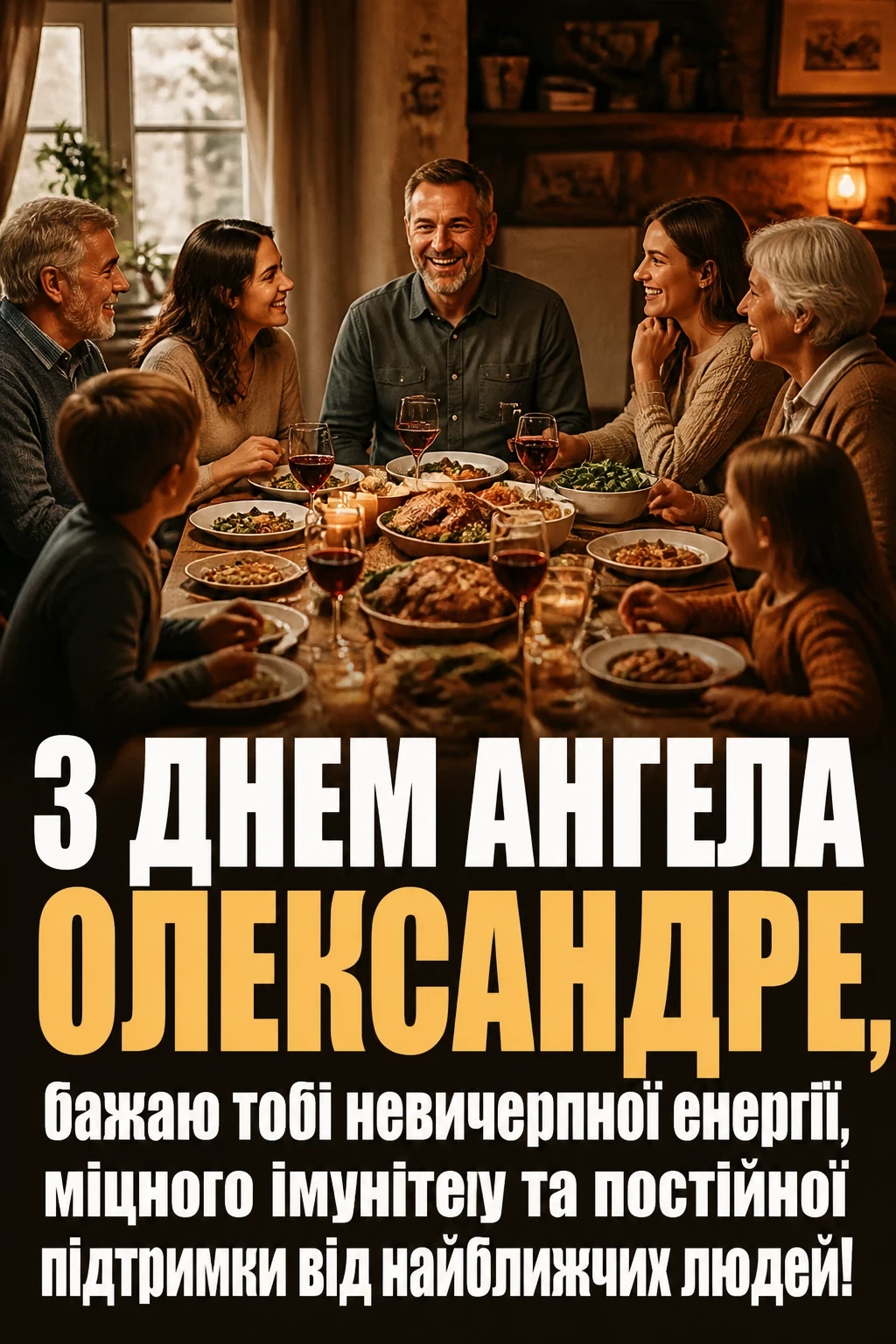 день ангела олександра