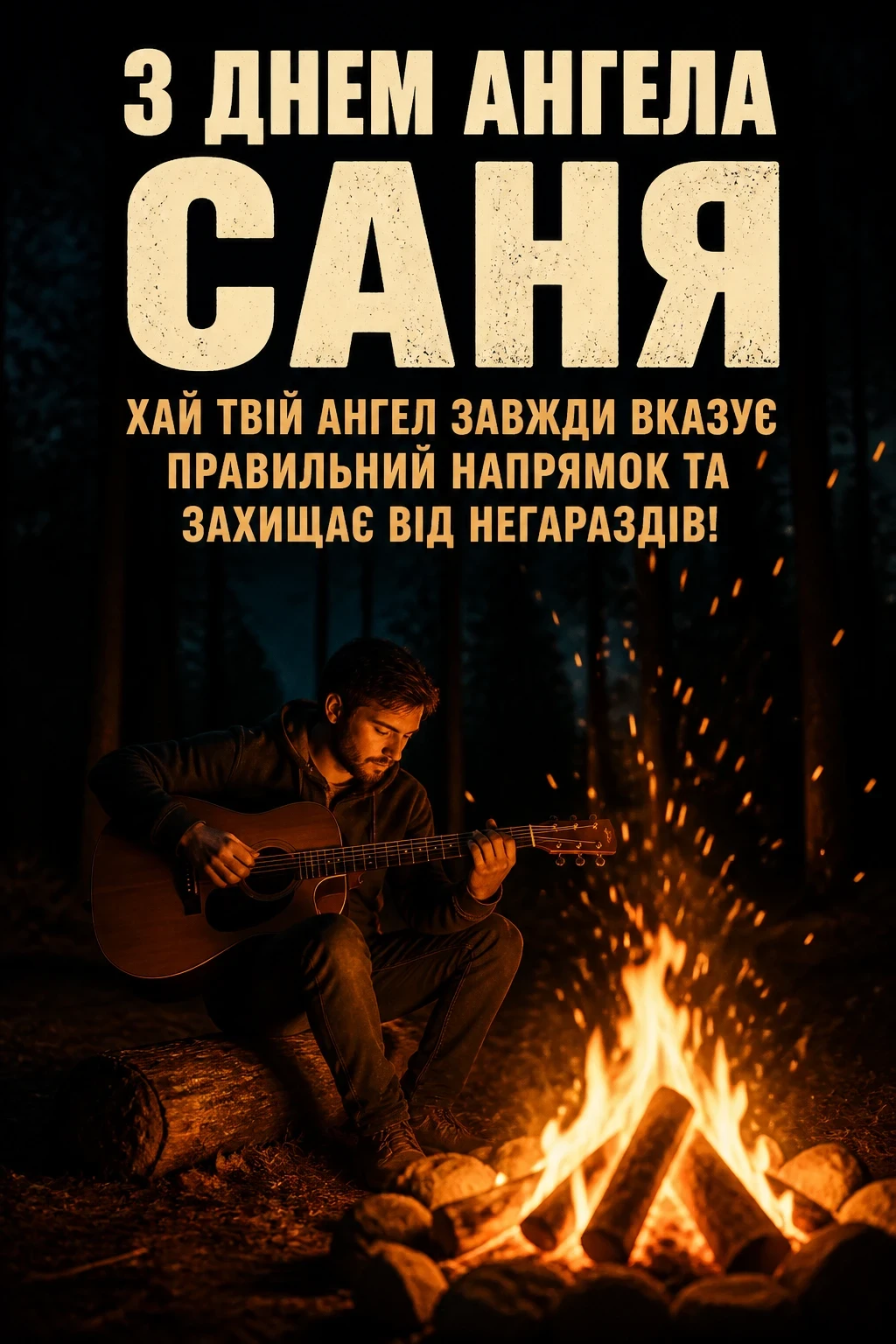 день ангела олександра
