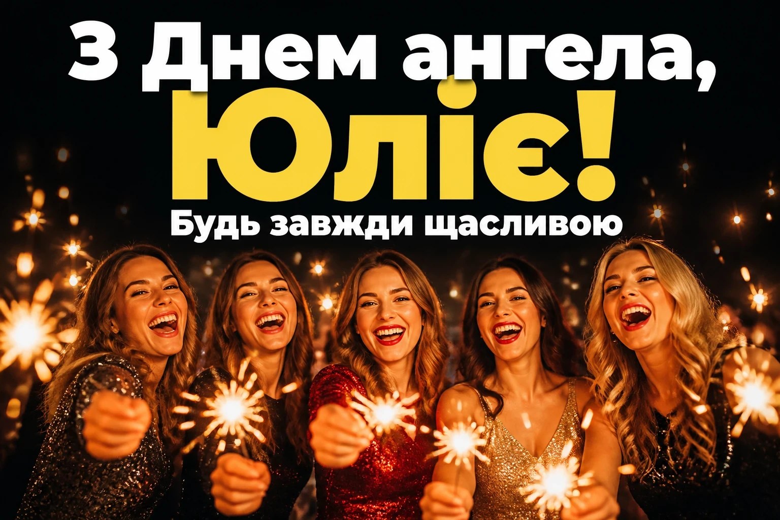 день ангела юлії день ангела юлії
